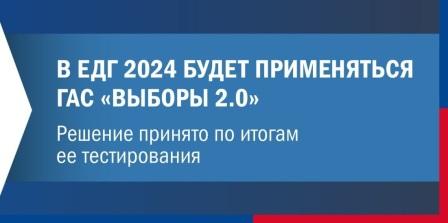 В ЦИК России подвели итоги общероссийской тренировки и тестирования новой Цифровой платформы – ГАС «Выборы»